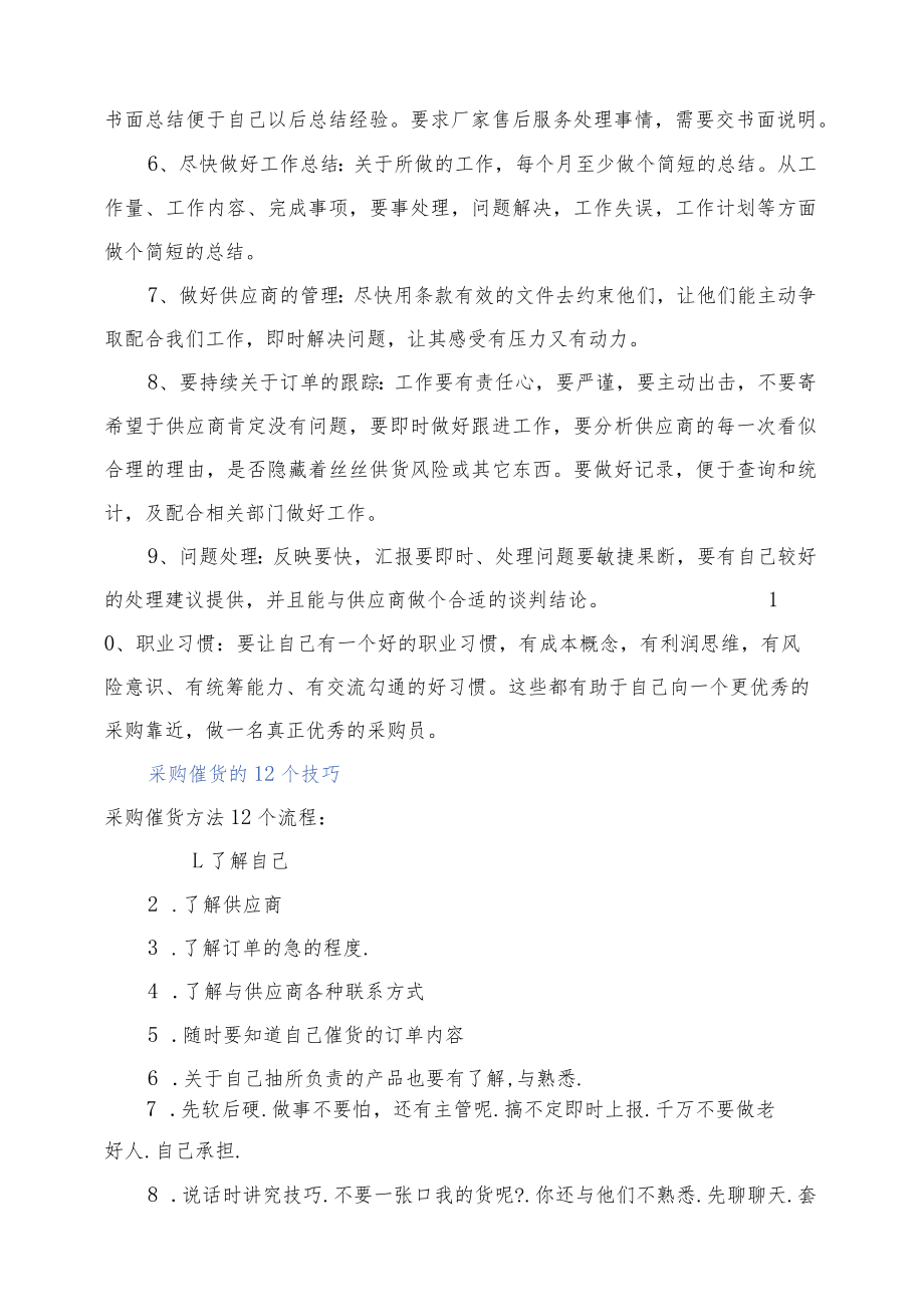 采购人员必备知识大汇总采购实用知识谈判技巧和攻略.docx_第2页