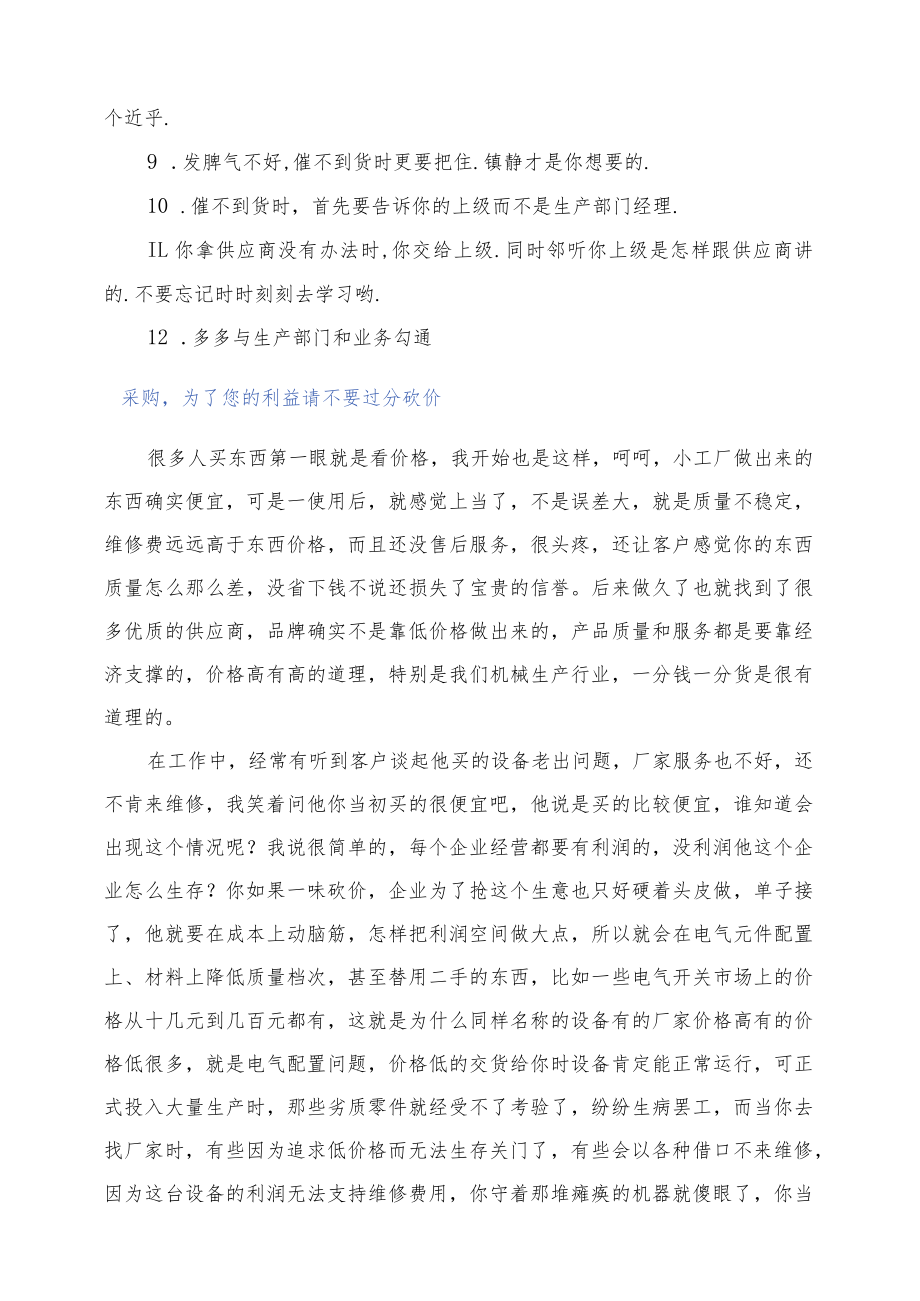 采购人员必备知识大汇总采购实用知识谈判技巧和攻略.docx_第3页