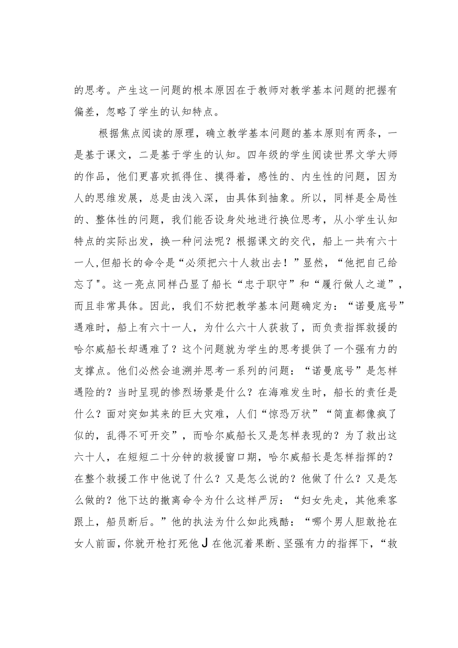 教育论文：聚焦形象促进思维——以《“诺曼底号”遇难记》为例.docx_第2页