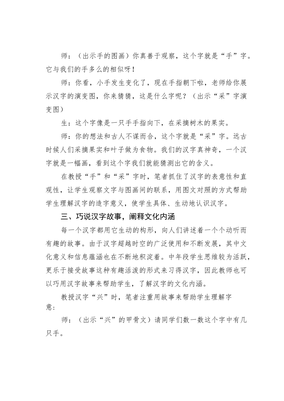 教育论文：小学识字教学如何渗透文化意蕴.docx_第3页