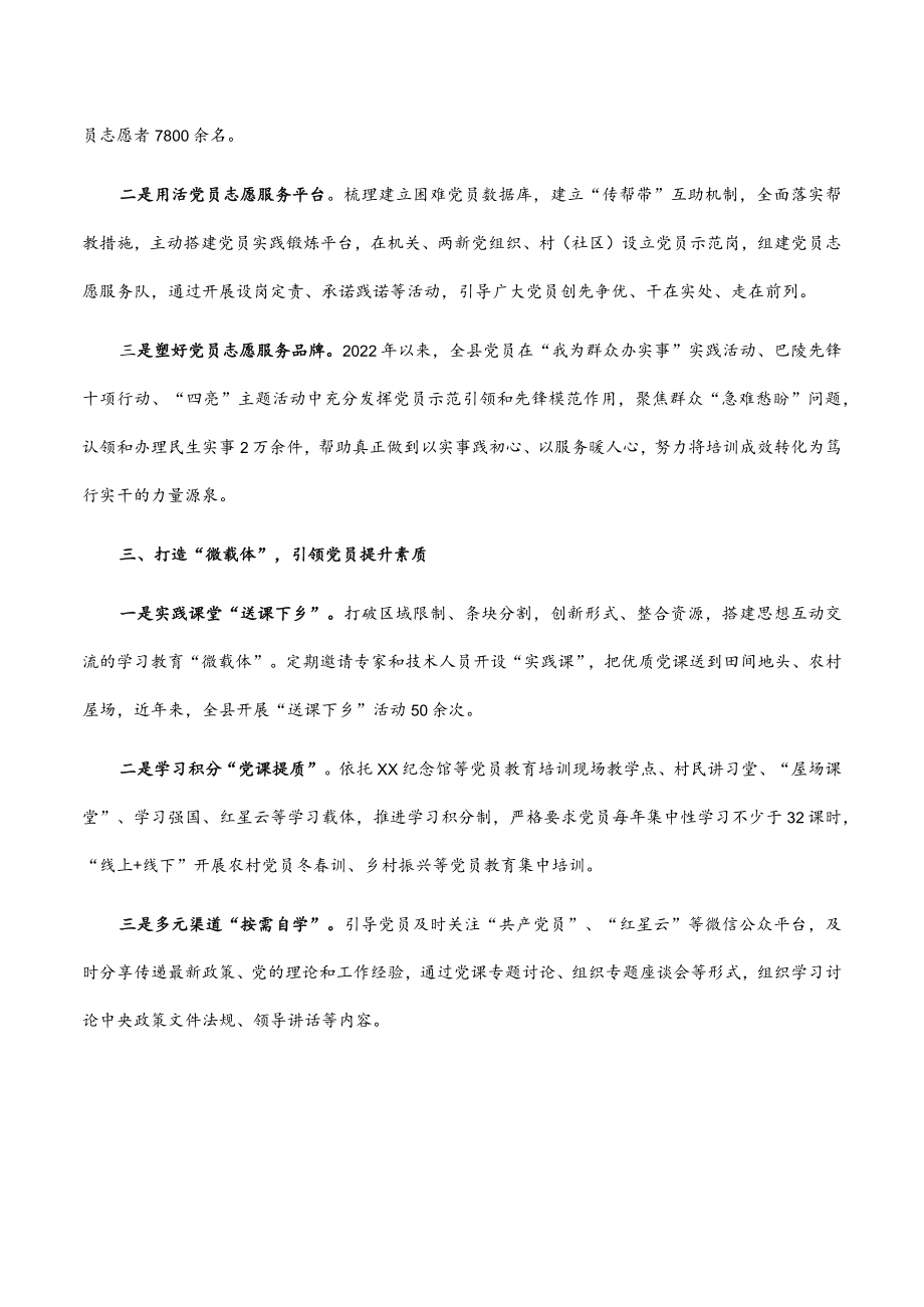 党员教育培训工程工作汇报.docx_第2页