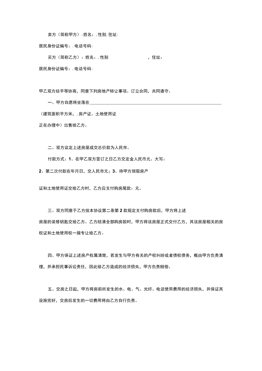 两份2023新售房合同.docx_第2页