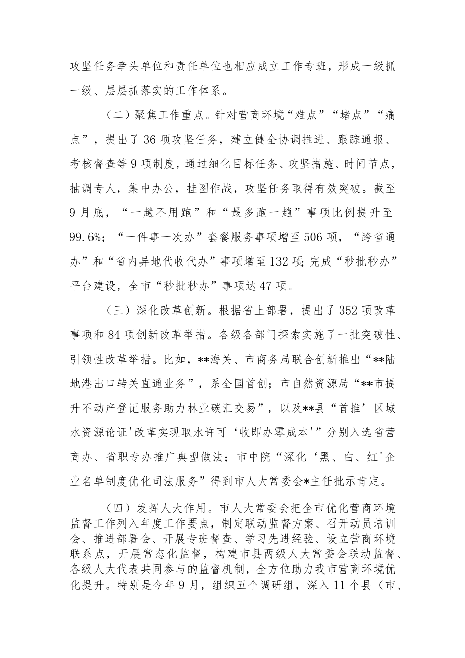 2022年优化营商环境工作情况汇报.docx_第2页