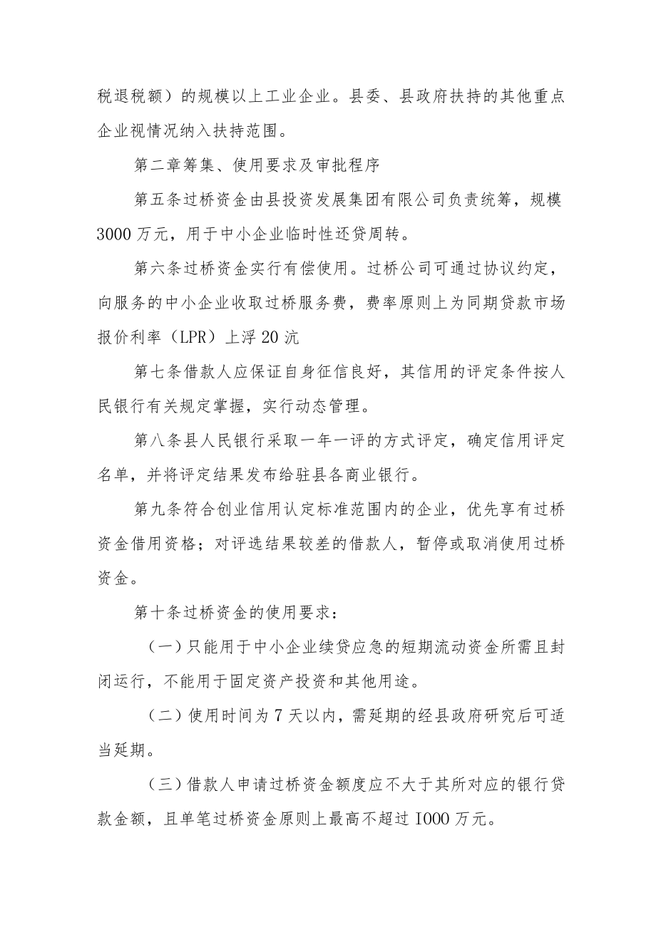 中小企业创业资金过桥服务管理办法.docx_第2页