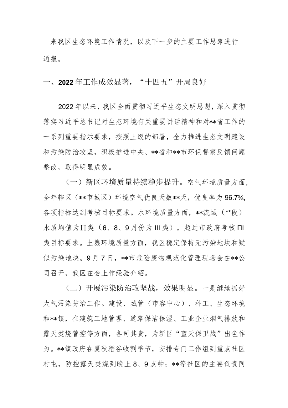 2022年区（县）生态环境局局长在生态环境整治工作推进会上的发言.docx_第2页