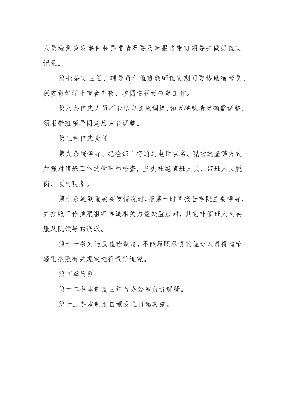 学院值班制度.docx_第2页