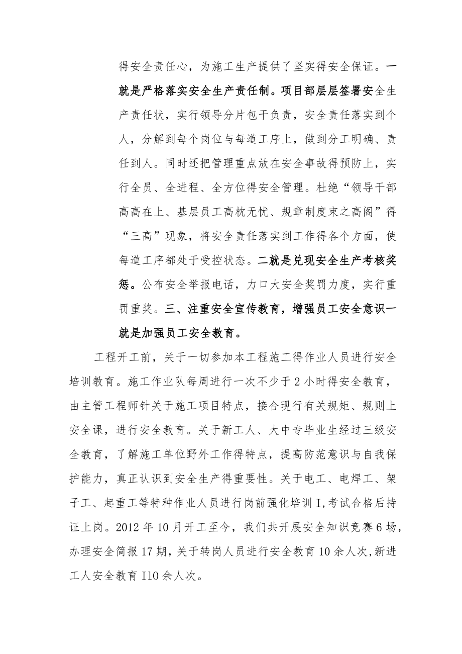 公司安全经验交流材料.docx_第3页