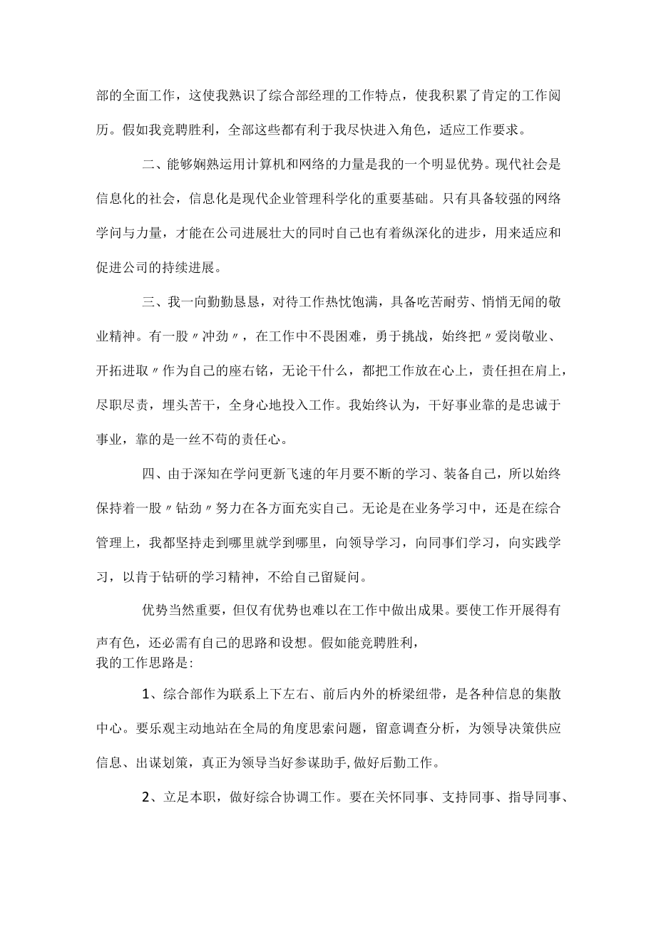 综合部部长竞聘演讲稿范文.docx_第2页