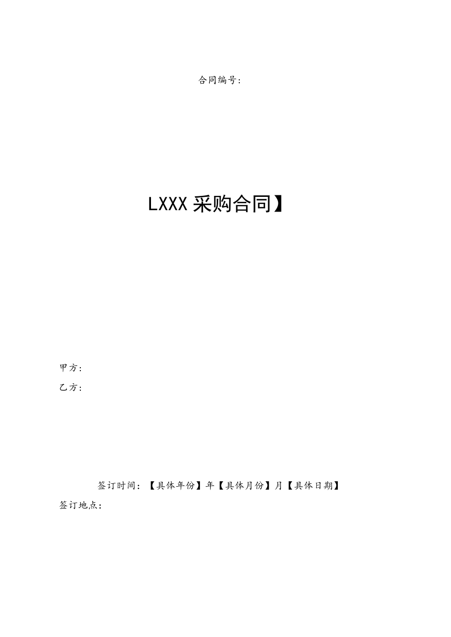 五份采购合同docx.docx_第1页