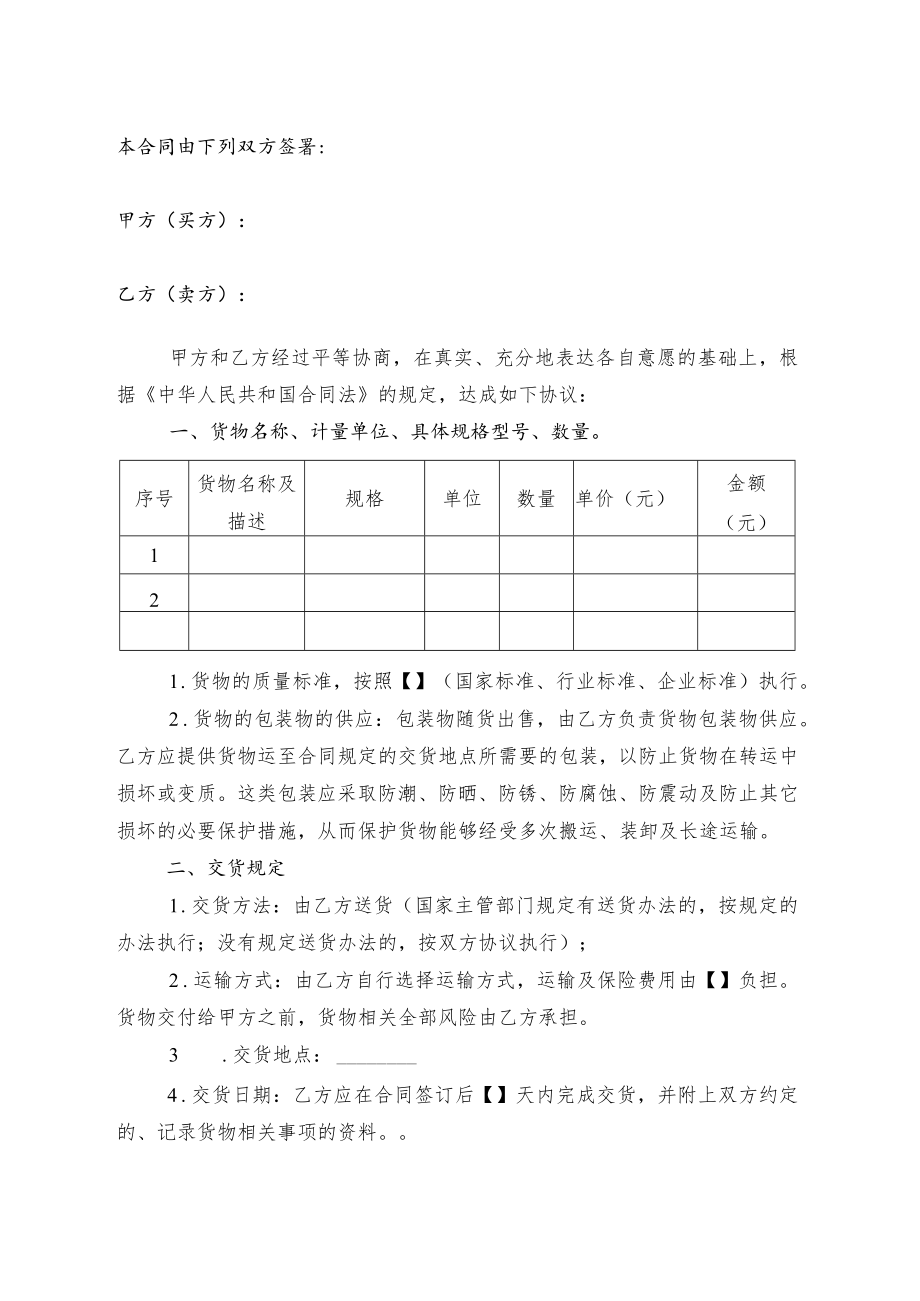 五份采购合同docx.docx_第3页