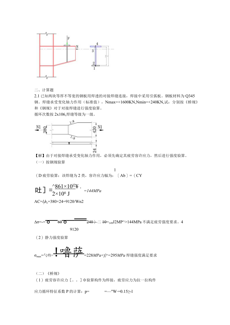 第三章连接焊接课后习题参考答案.docx_第2页