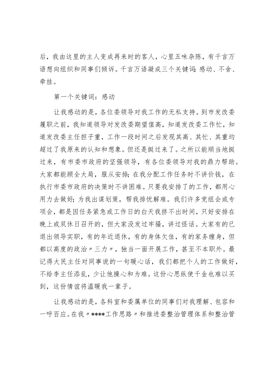 党组书记、主任在领导干部大会上的讲话（离任讲话）.docx_第2页