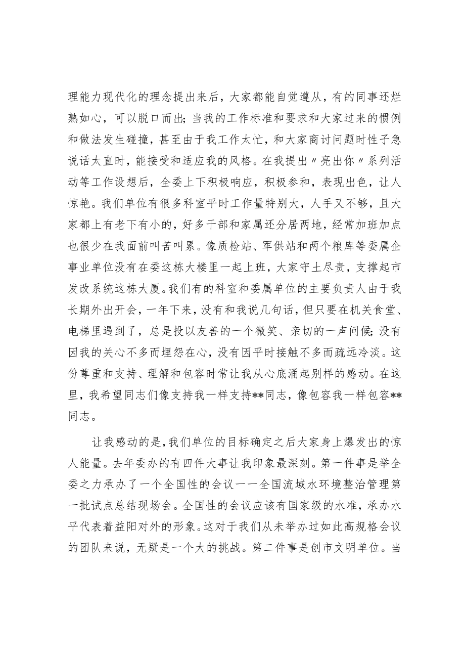 党组书记、主任在领导干部大会上的讲话（离任讲话）.docx_第3页