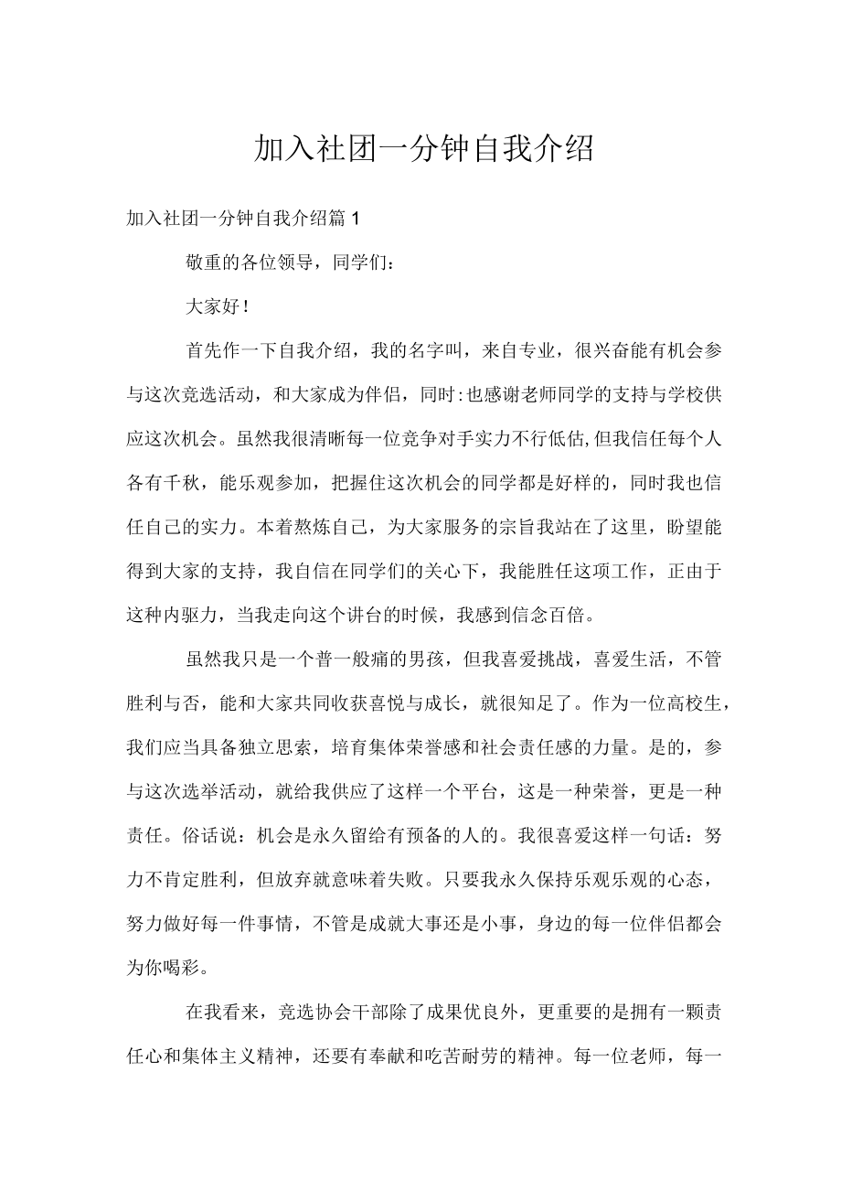 加入社团一分钟自我介绍.docx_第1页