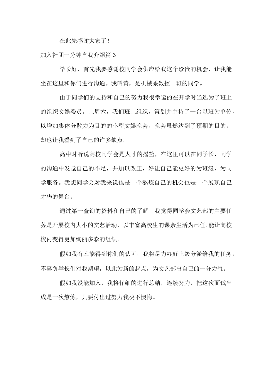 加入社团一分钟自我介绍.docx_第3页