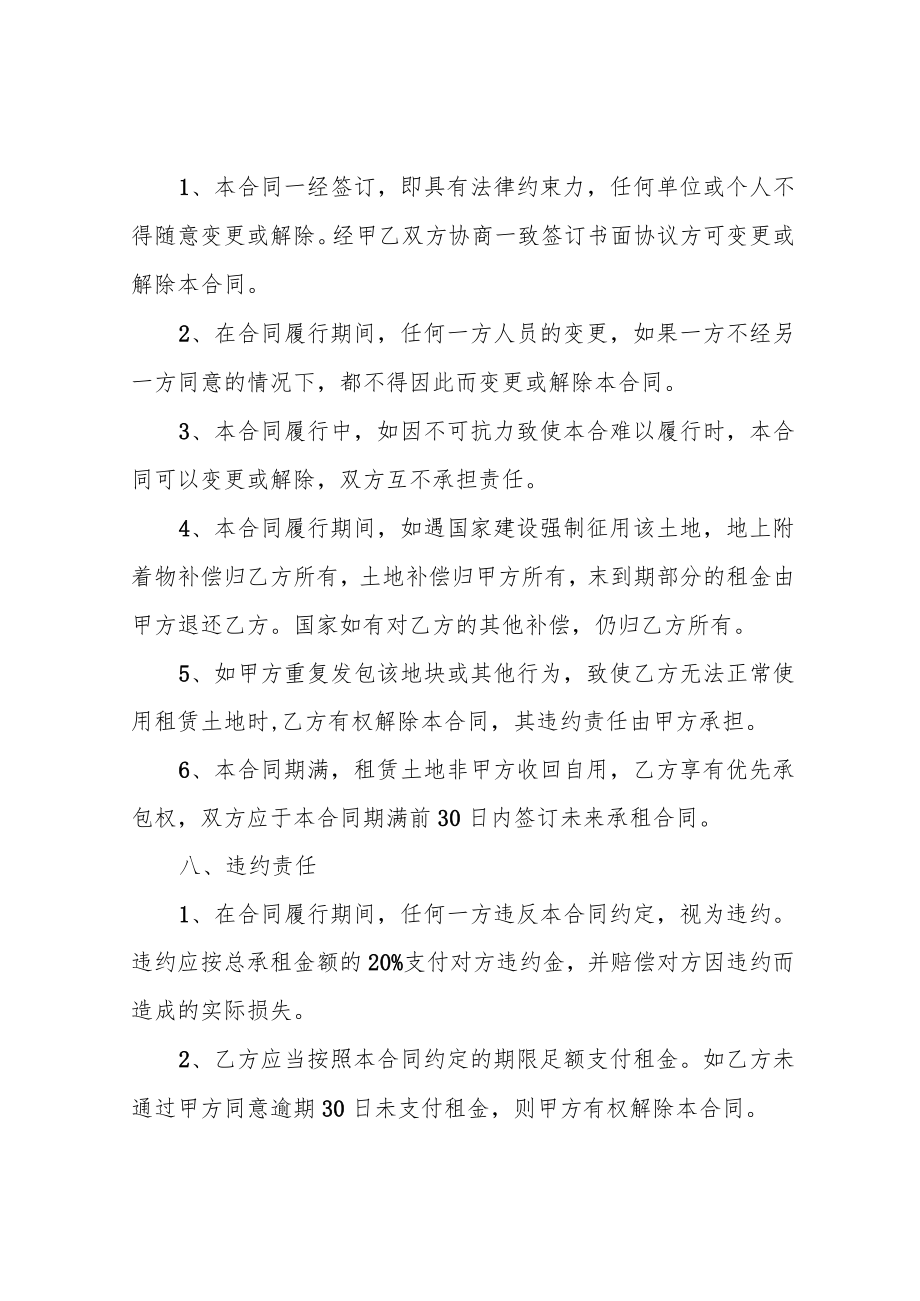 正规租地合同样本(精简5篇).docx_第3页