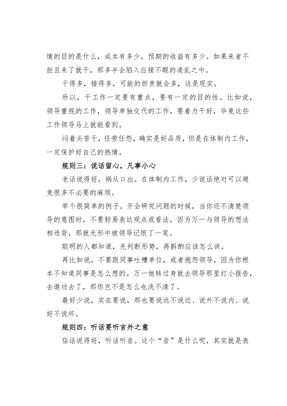 机关业务培训讲稿：体制内的六个潜规则.docx_第2页