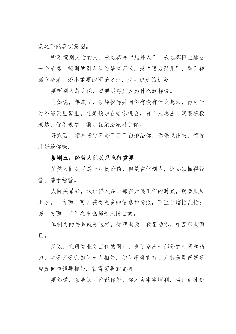 机关业务培训讲稿：体制内的六个潜规则.docx_第3页