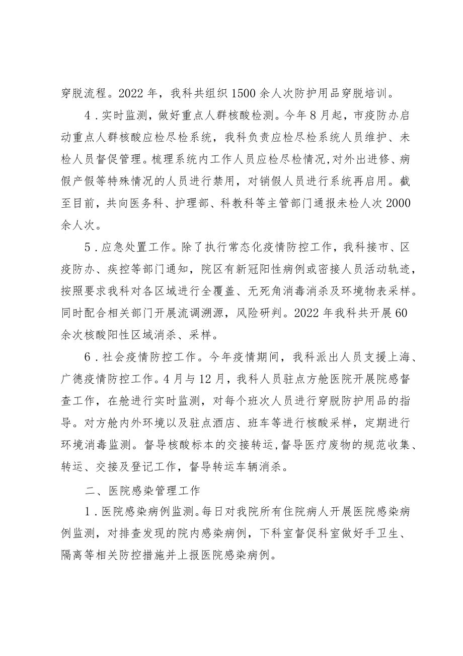 医院感染管理与疾病控制部2022年工作总结及2023年工作计划.docx_第2页