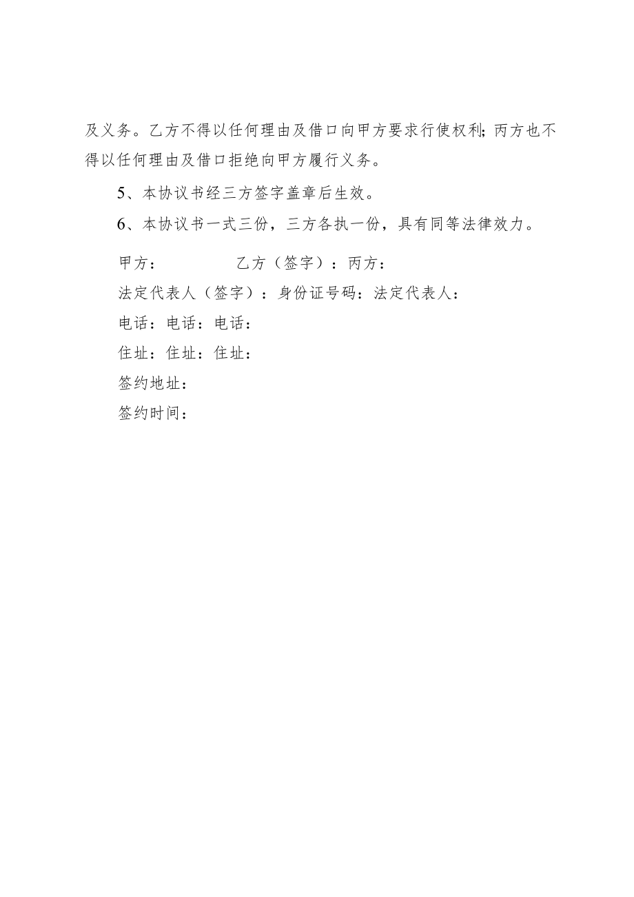 《工程转包三方协议书》电子版.docx_第2页