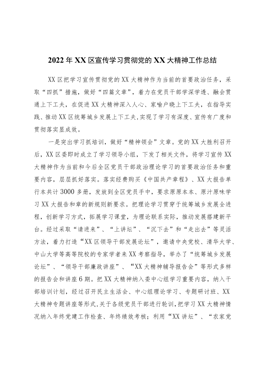 2022年区宣传学习贯彻二十工作总结.docx_第1页