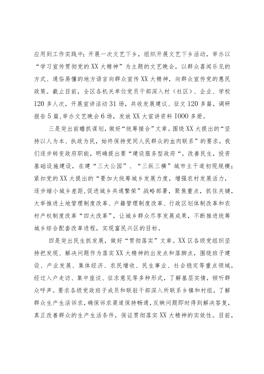 2022年区宣传学习贯彻二十工作总结.docx_第3页