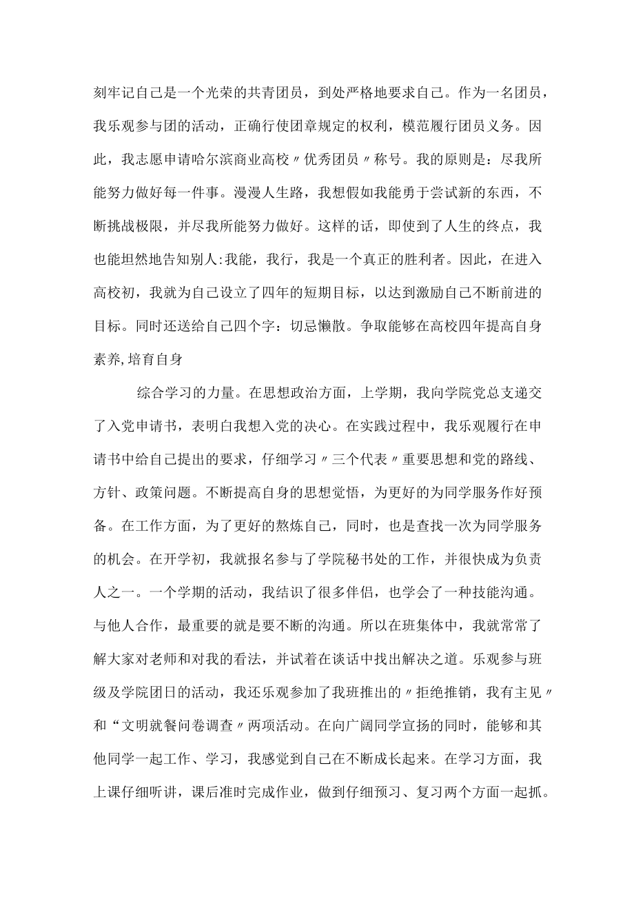 上半年民主评议.docx_第2页