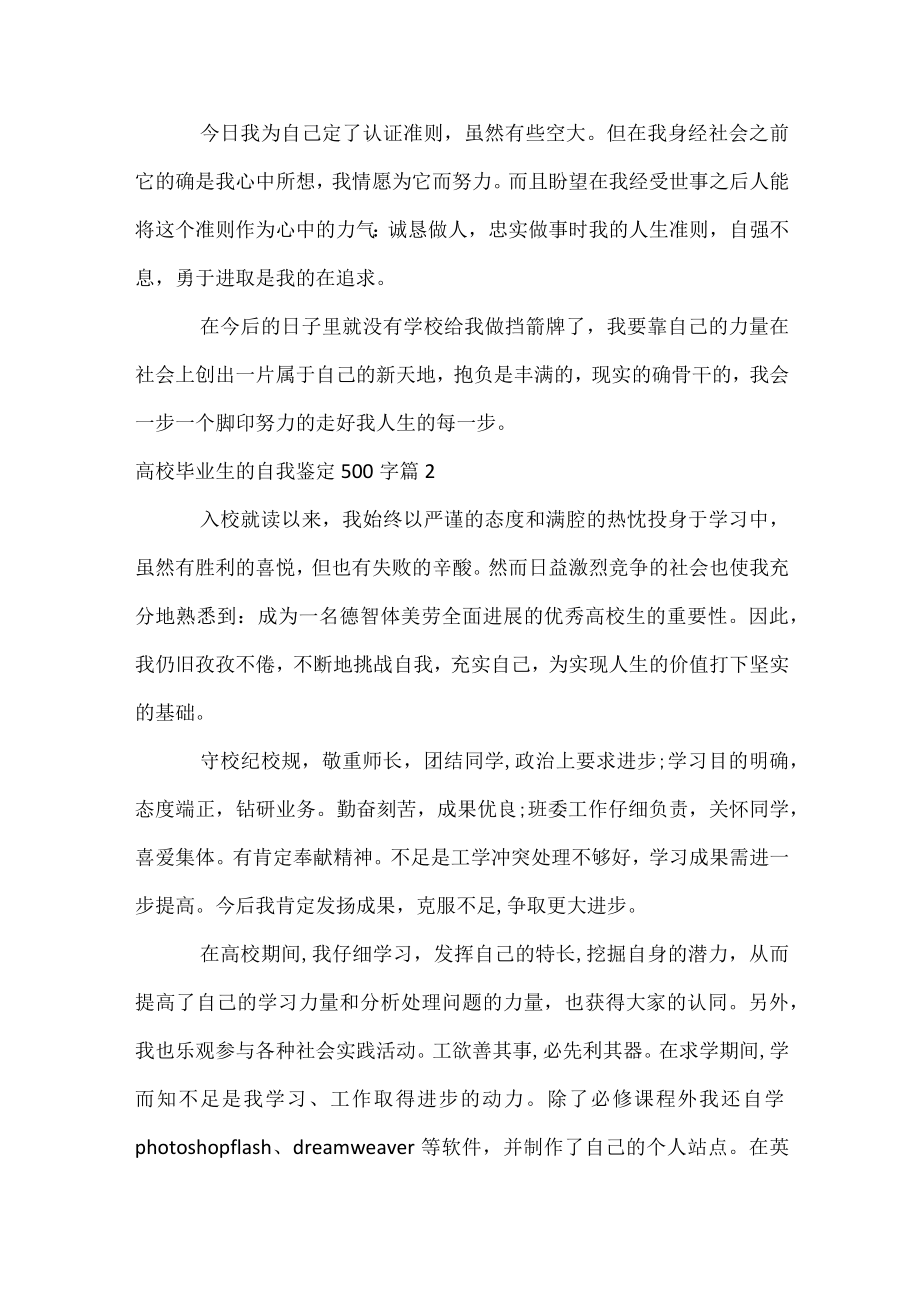 大学毕业生的自我鉴定500字.docx_第2页