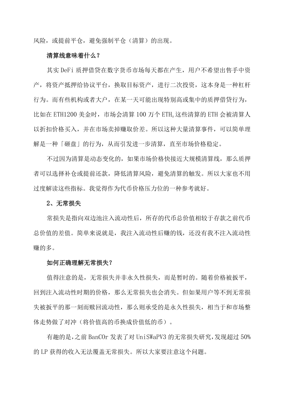 你需要了解的 defi 重要词语.docx_第2页