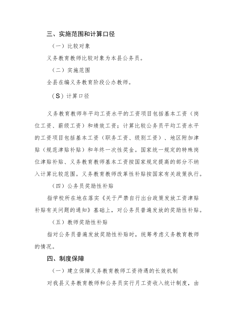 关于建立健全全县落实义务教育教师工资待遇长效保障机制的通知.docx_第2页