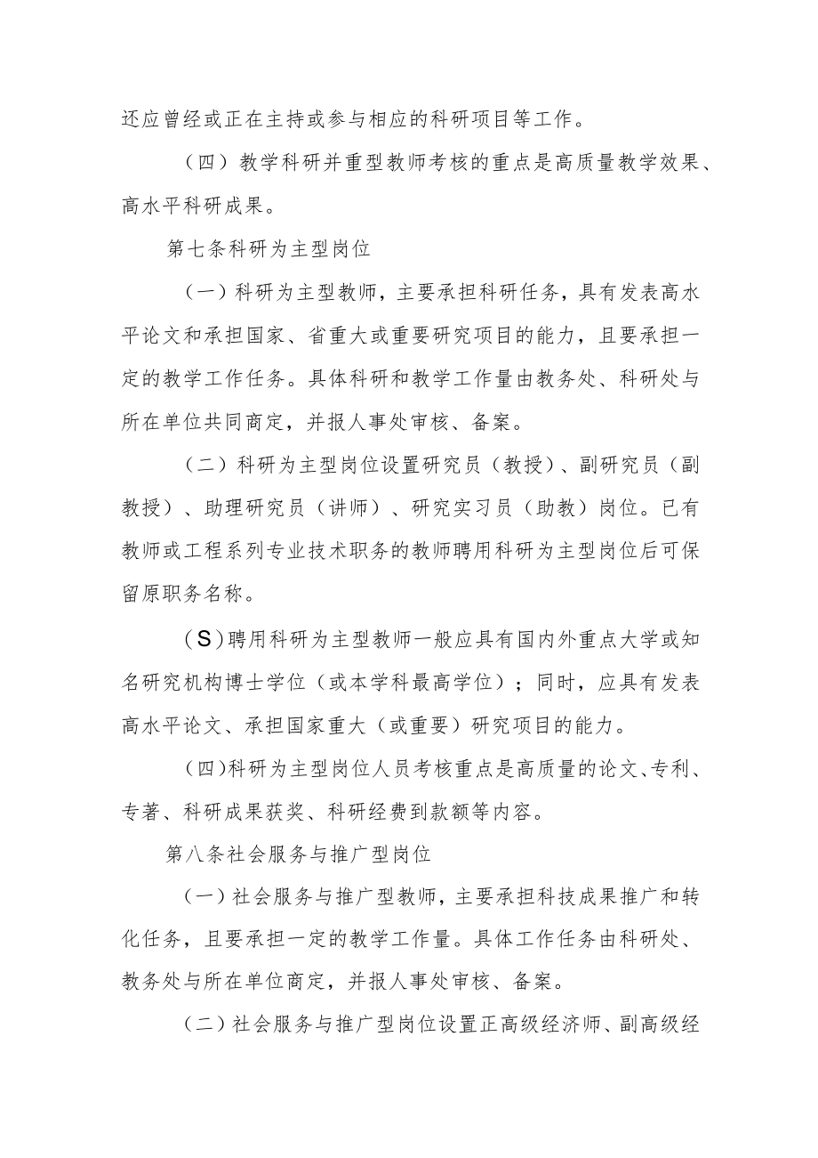 学院教师岗位分类管理实施办法.docx_第3页