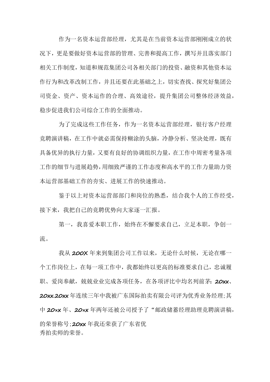 关于经理竞聘演讲稿.docx_第2页