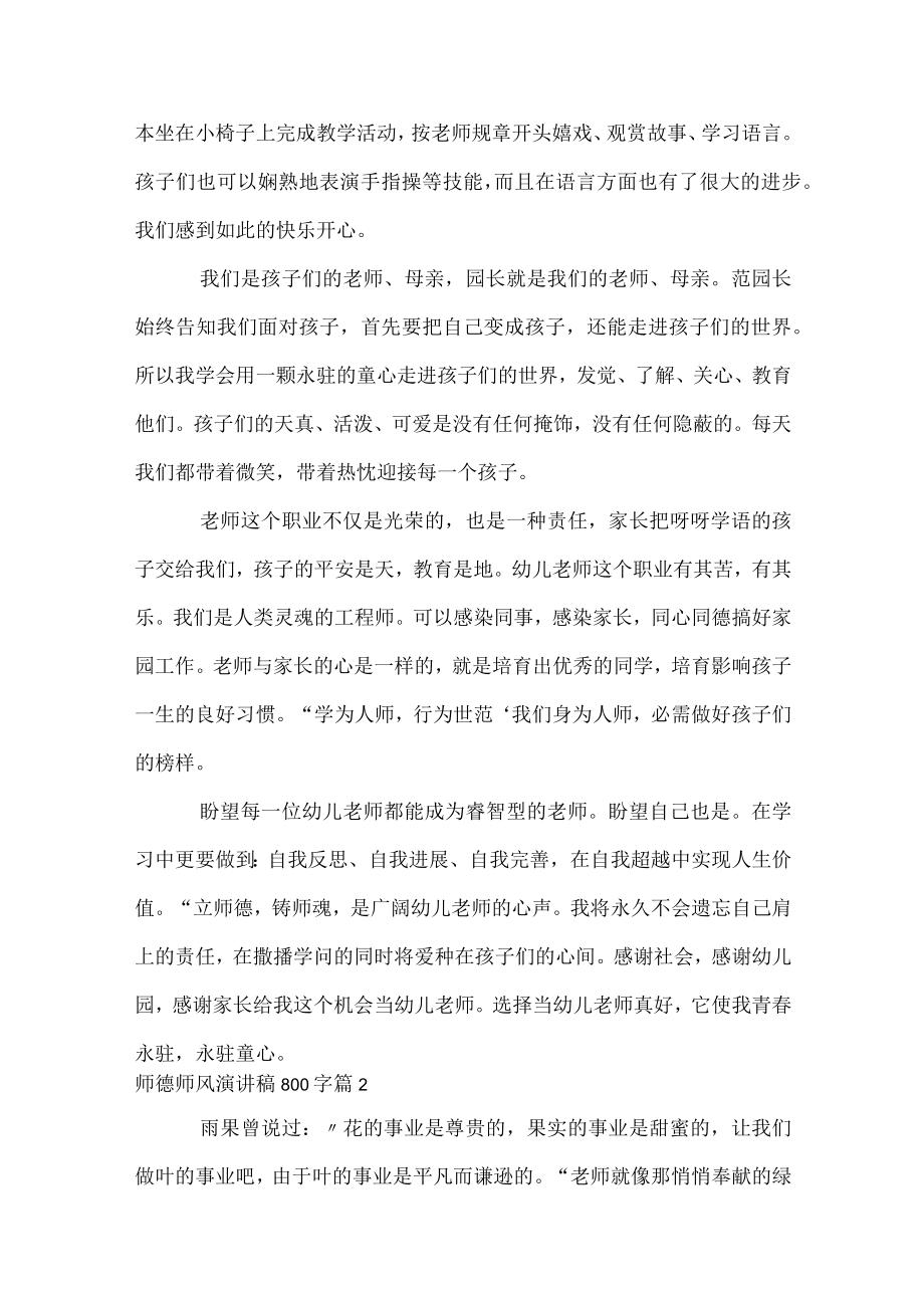 师德师风演讲稿800字_1.docx_第2页