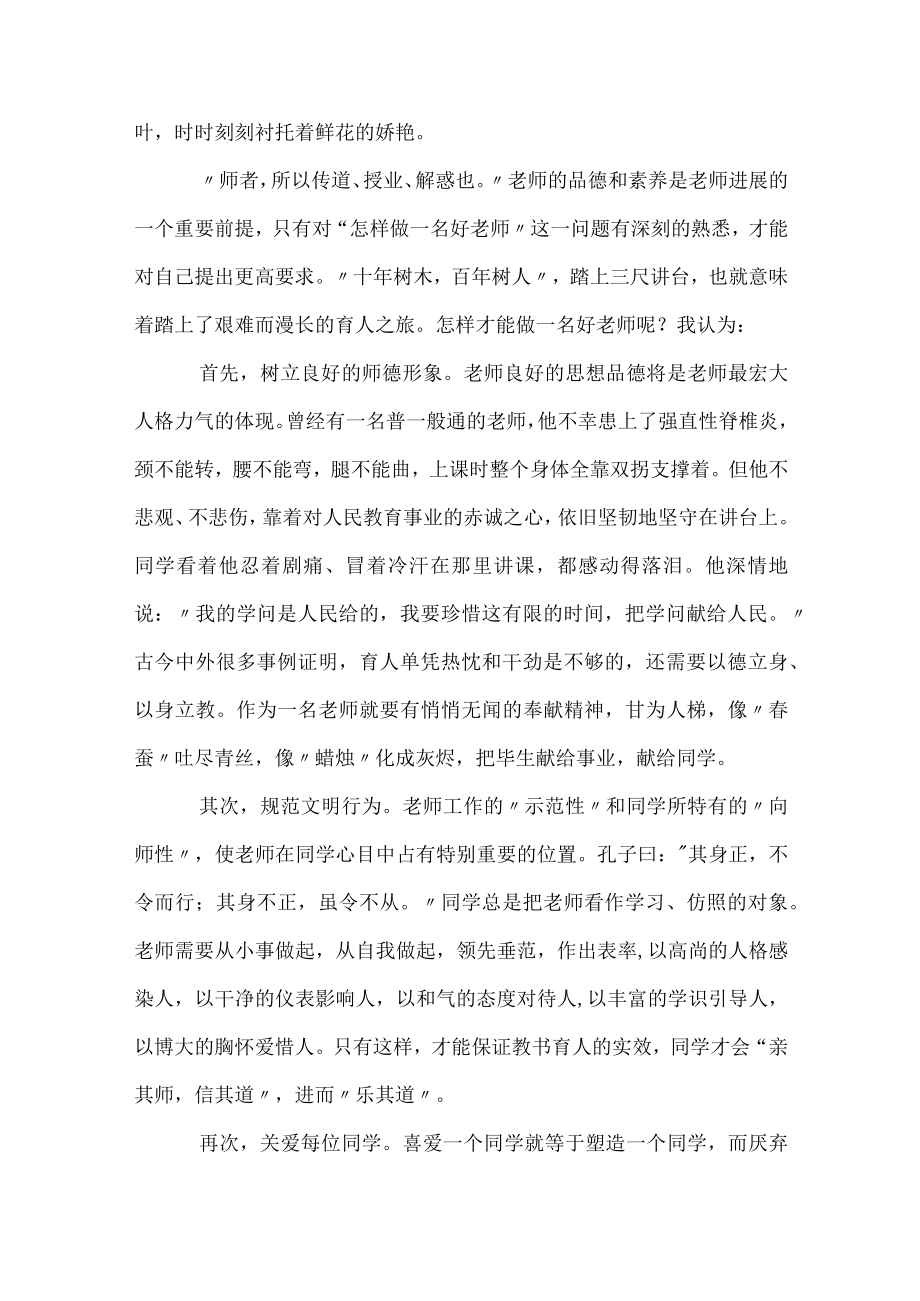 师德师风演讲稿800字_1.docx_第3页