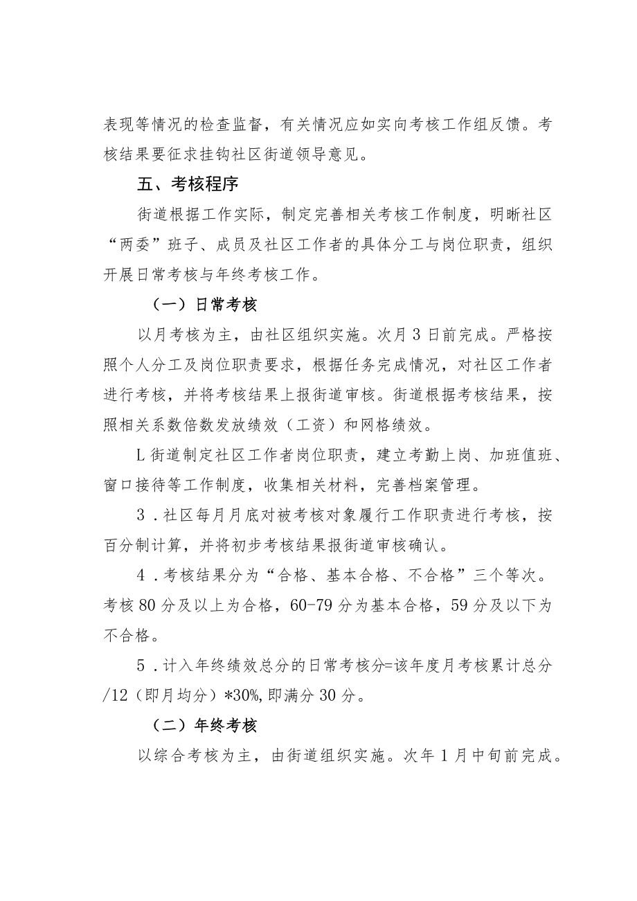 某某街道城乡社区工作者绩效考核办法.docx_第3页