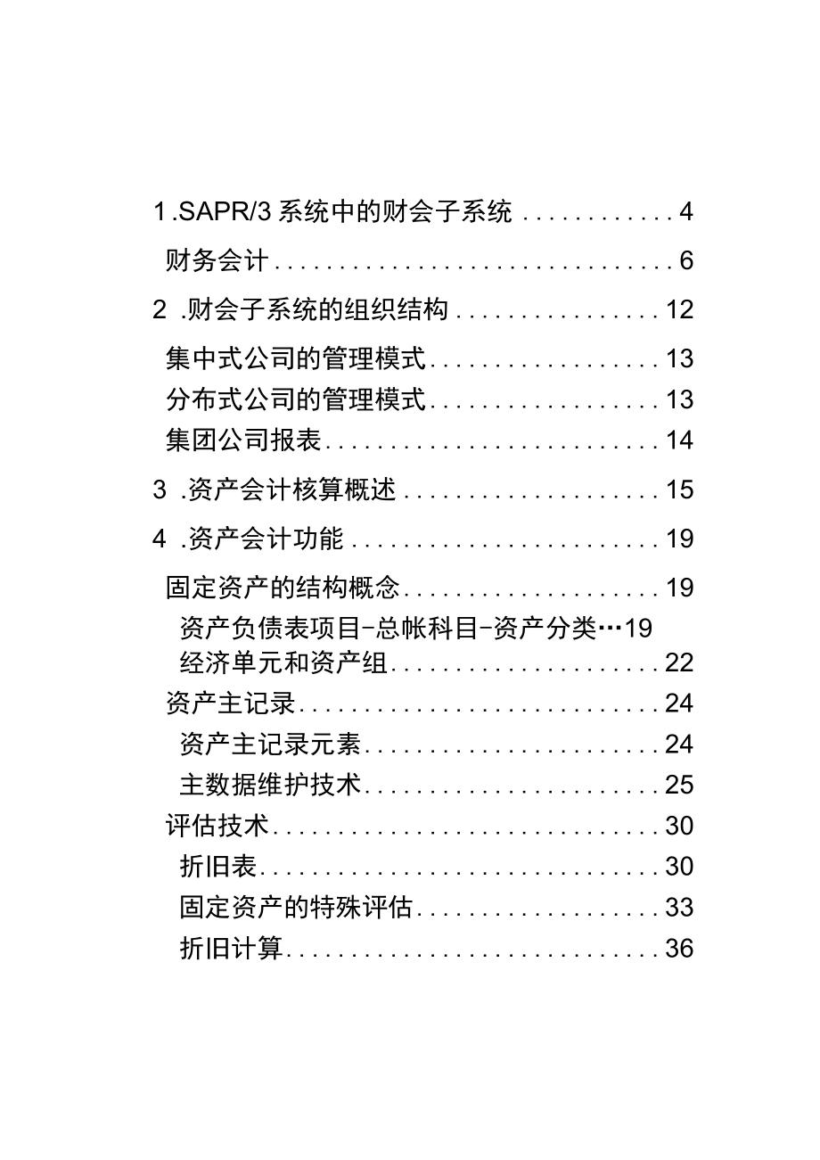 功能详解固定资产会计(推荐DOC65).docx_第2页