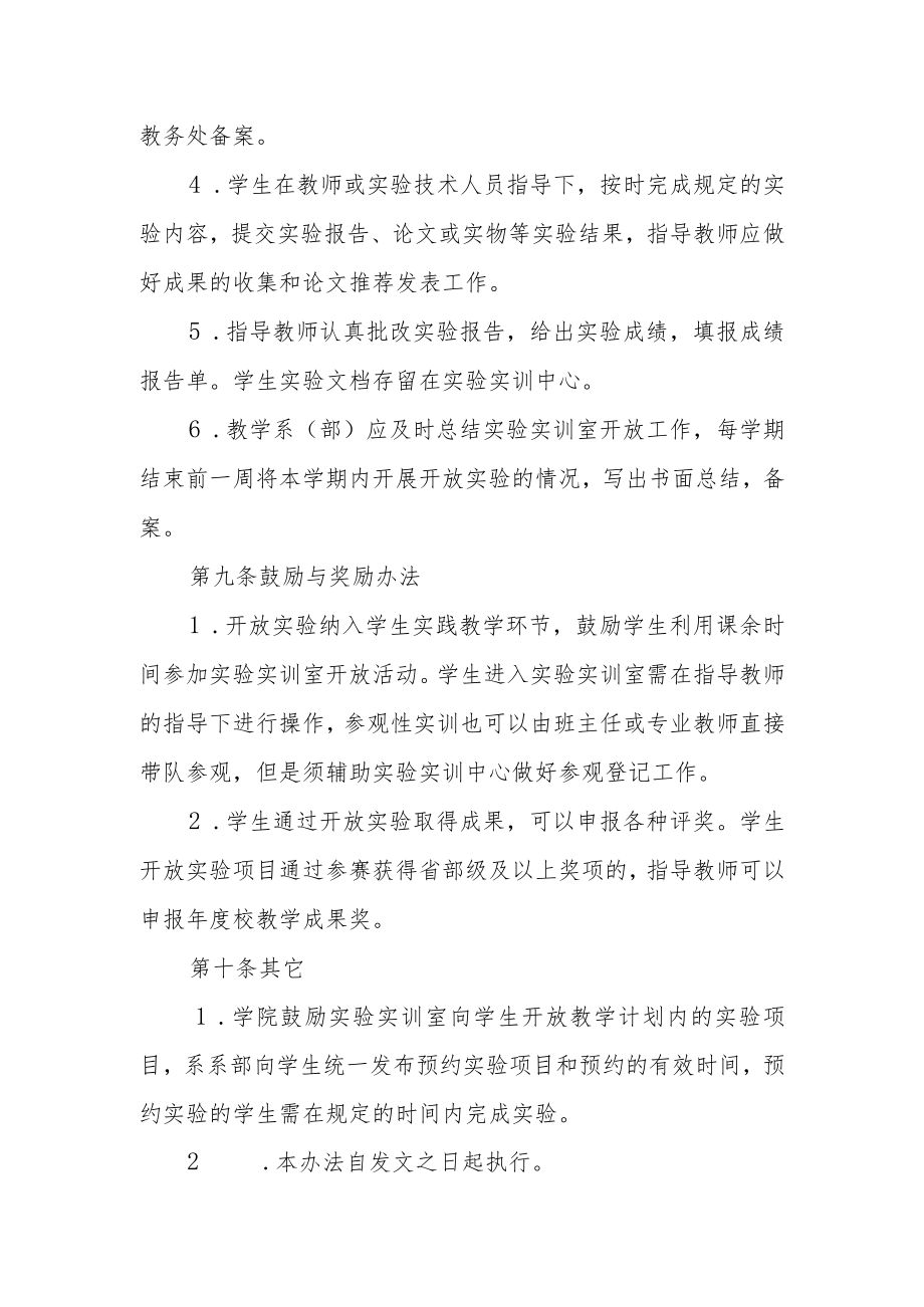 学院实验实训室开放管理办法.docx_第3页