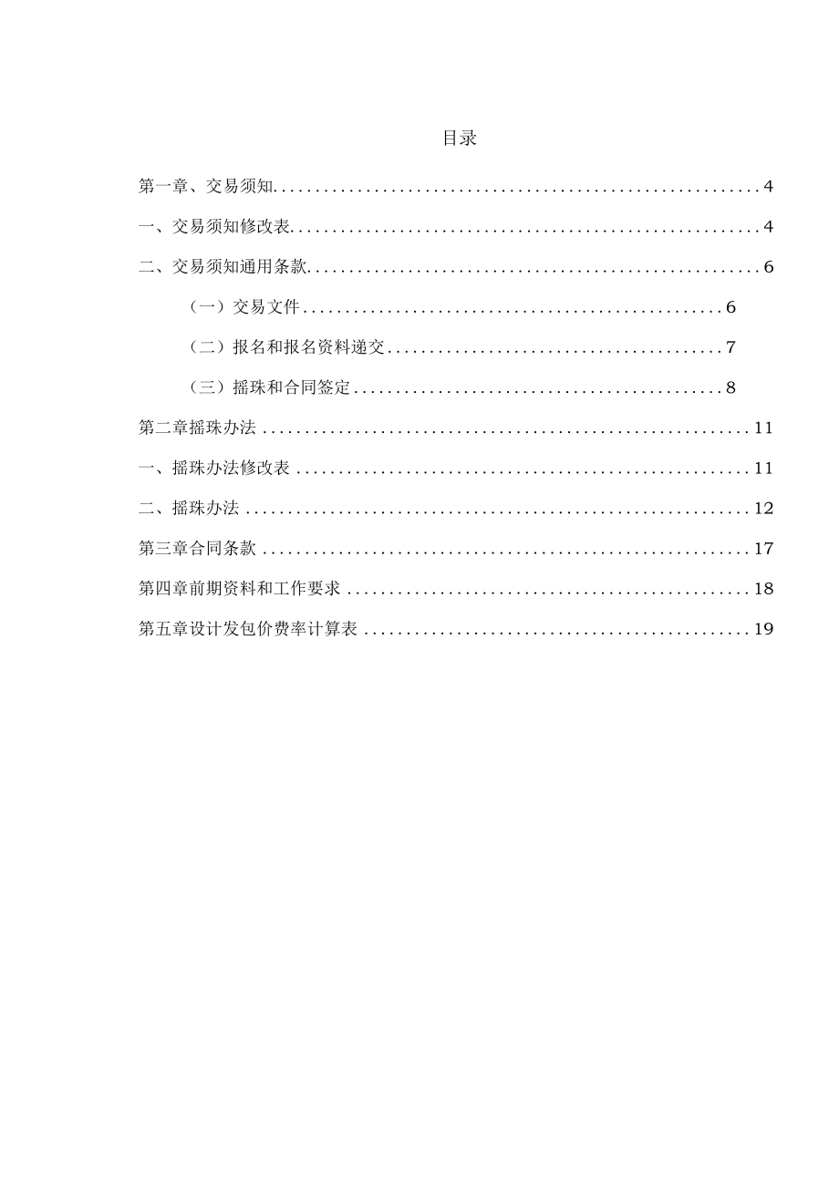 广州海珠区万松园小学东校区整体改造工程设计.docx_第2页