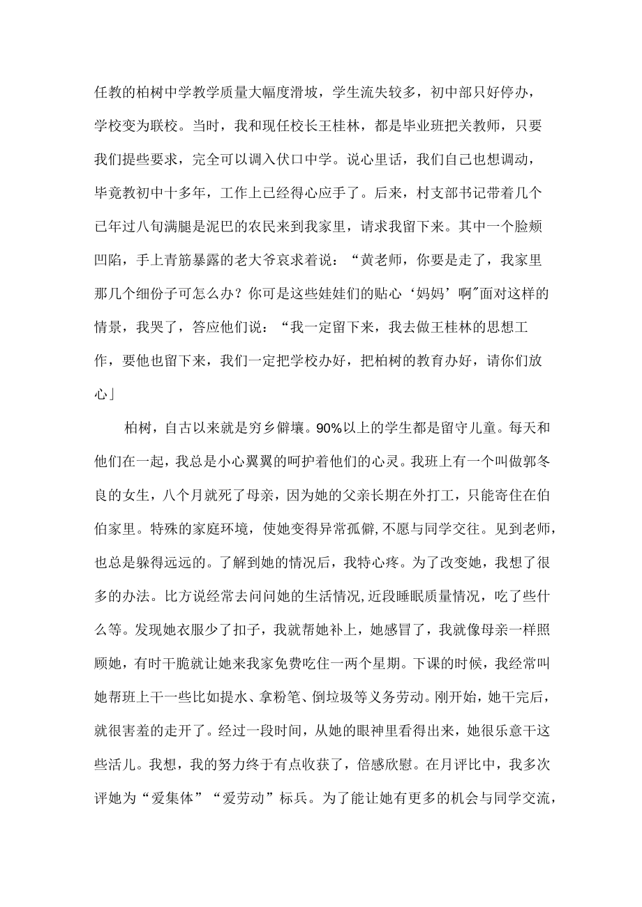 小学教师师德演讲稿.docx_第2页