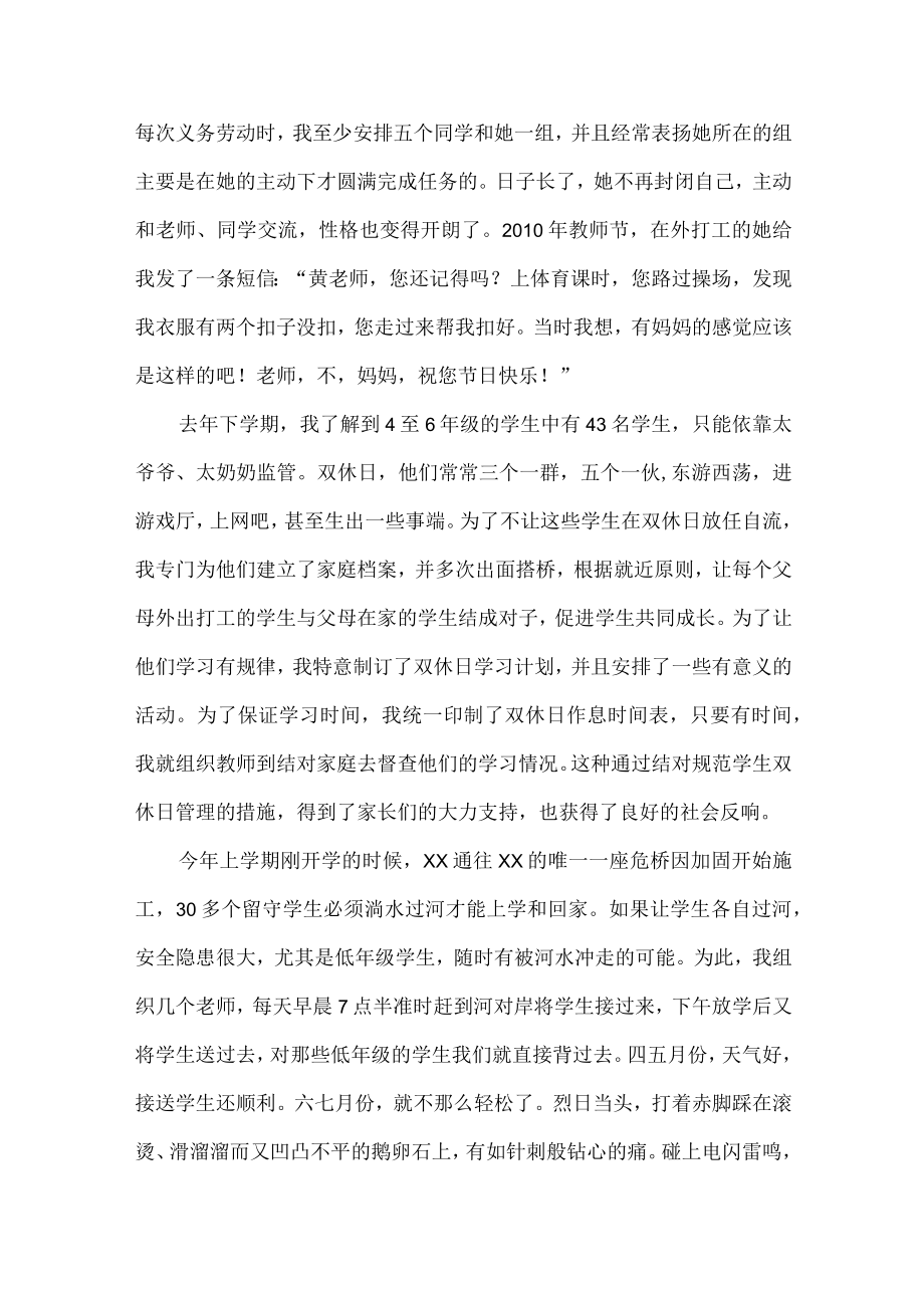 小学教师师德演讲稿.docx_第3页