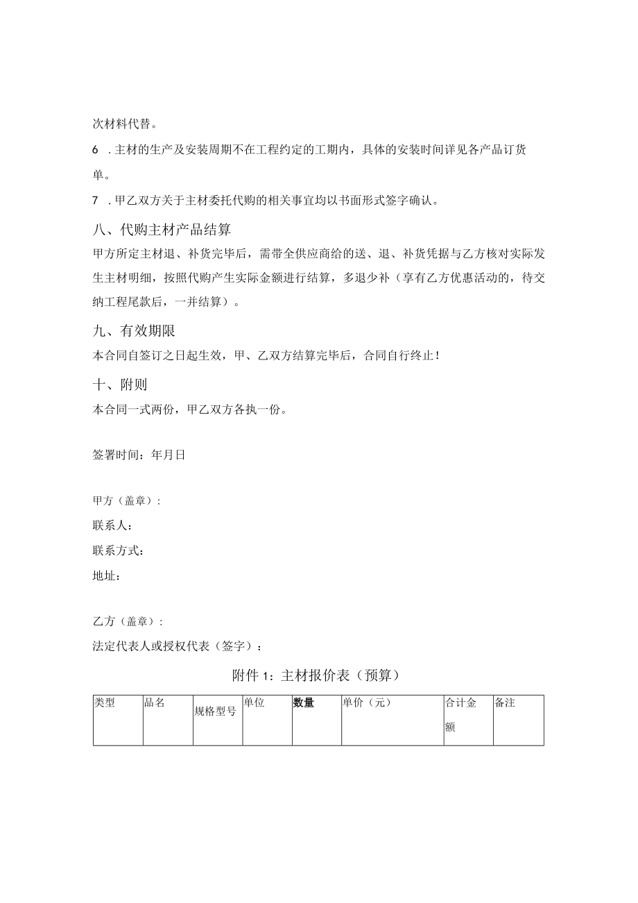 装修材料委托代购合同.docx_第3页