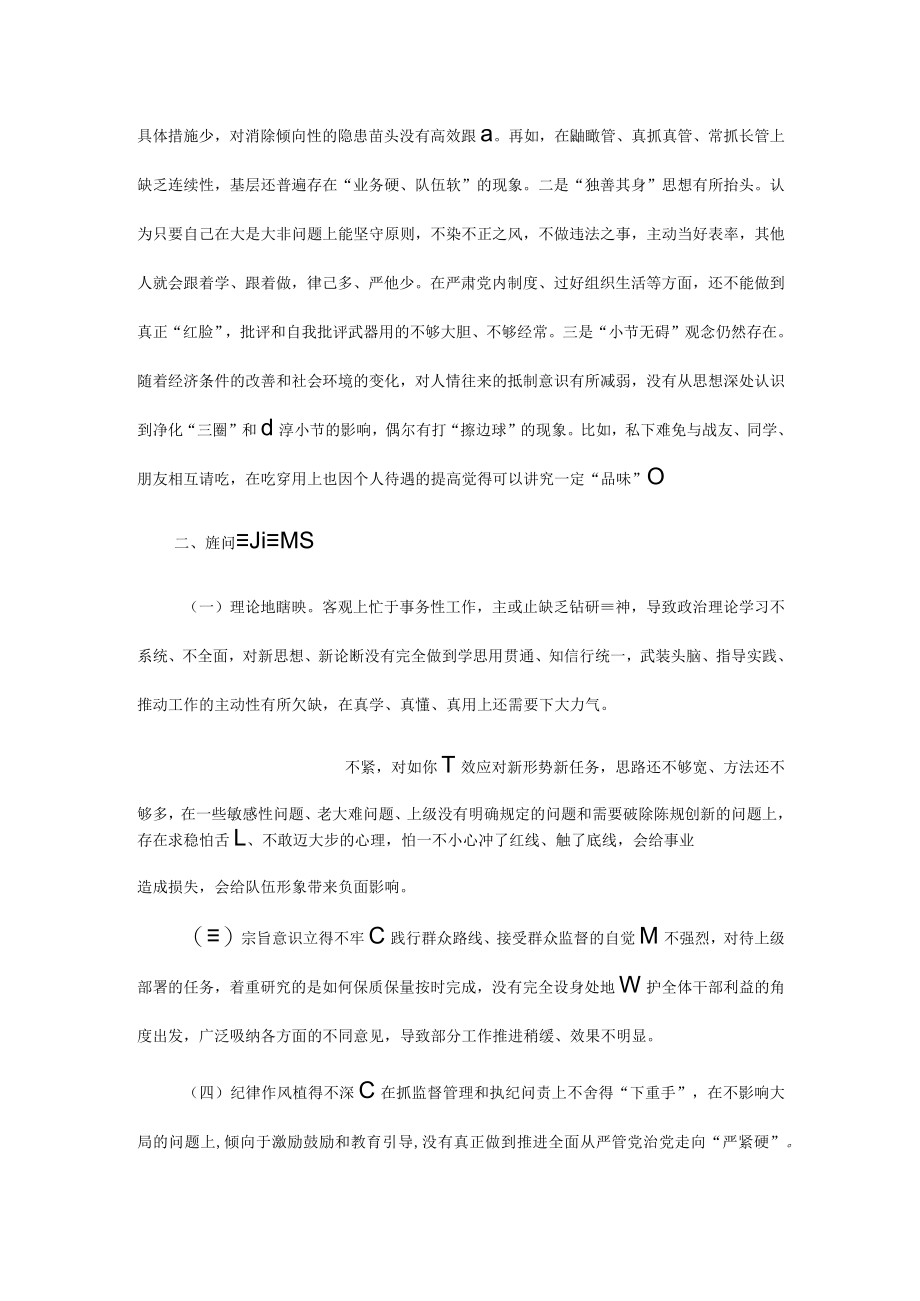 检查站党委书记民主生活会个人对照检查材料.docx_第3页