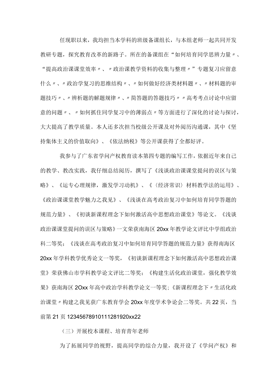 高级教师晋升述职报告.docx_第3页