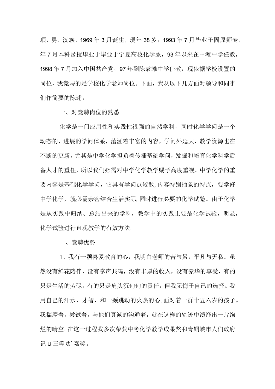 2022年教师竞聘述职演讲稿.docx_第3页