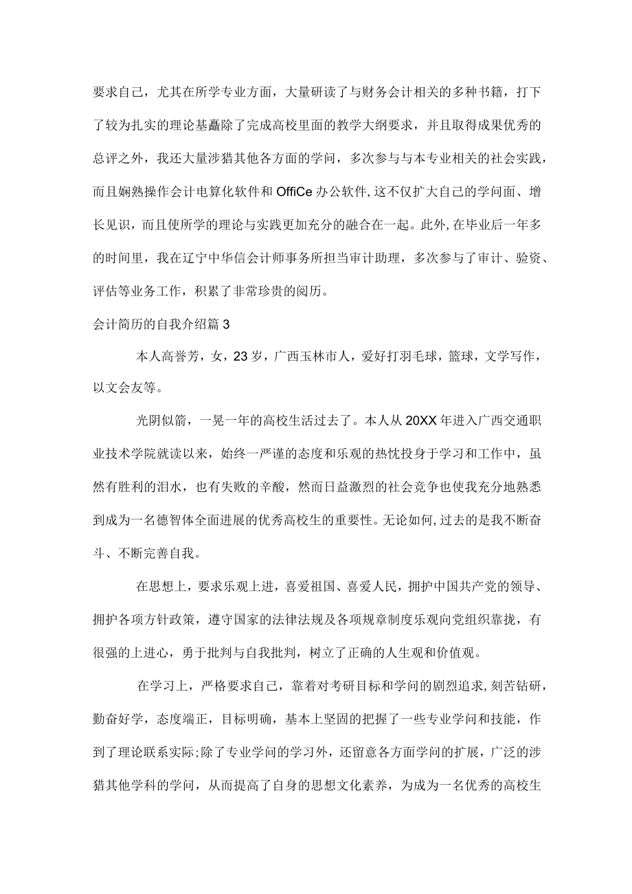 会计简历的自我介绍.docx_第2页