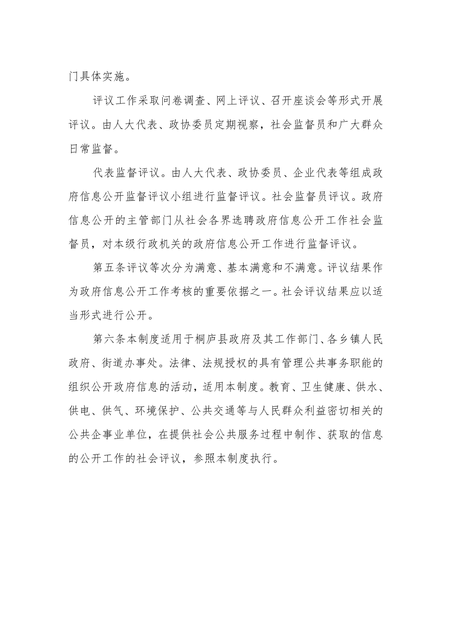 政府信息公开社会评价制度.docx_第2页