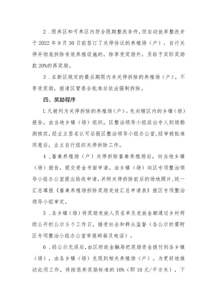 畜禽养殖污染专项整治奖励办法.docx_第2页