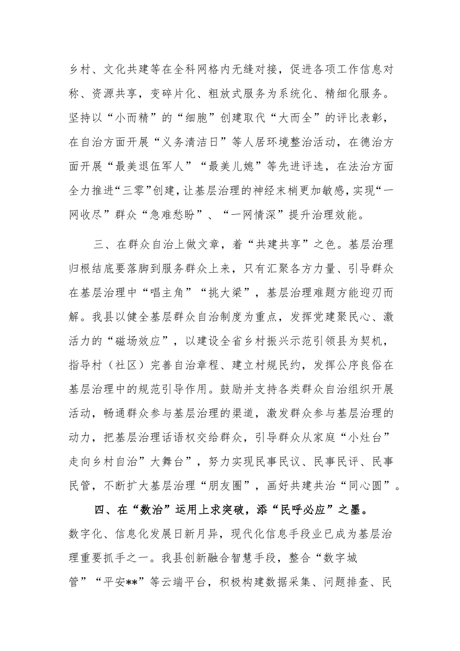 抓党建引领基层治理工作汇报(三篇).docx_第2页