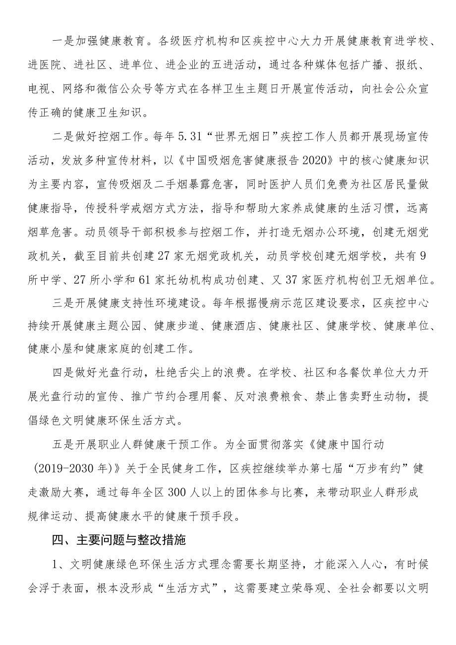 倡导文明健康绿色环保生活方式活动自评报告.docx_第3页