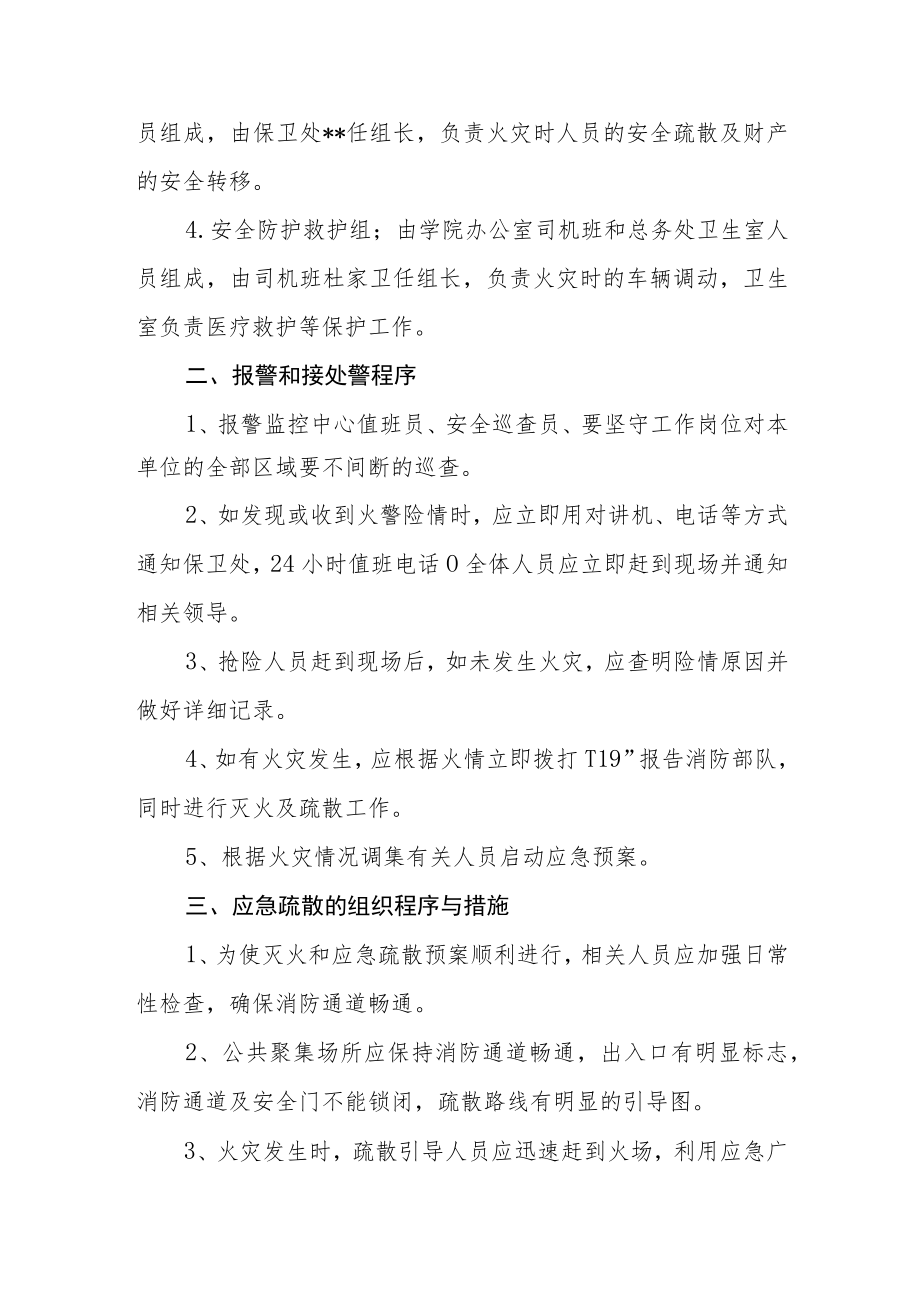 职业学院消防应急预案.docx_第2页